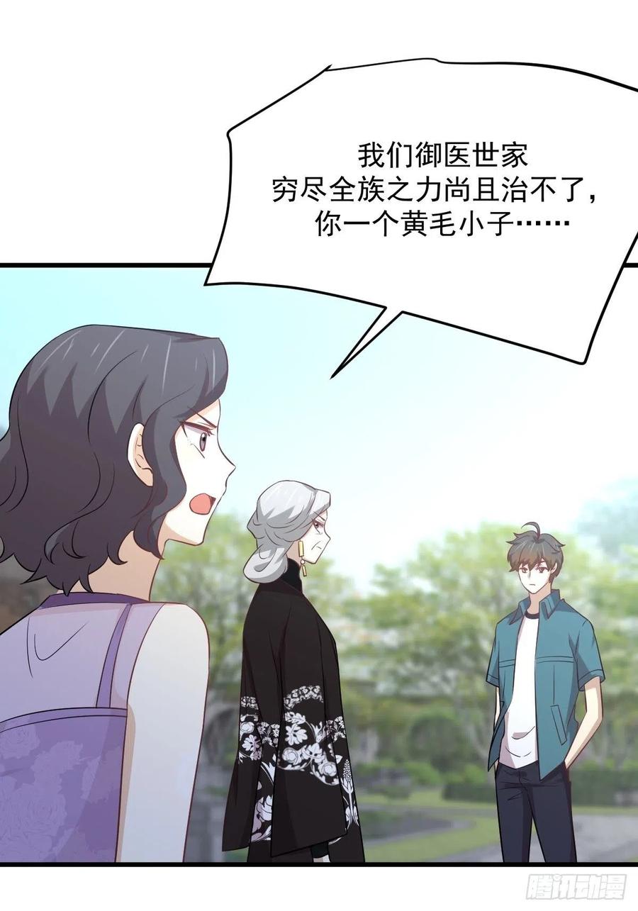 本剑仙绝不吃软饭 第234话 轮椅少女 第39页
