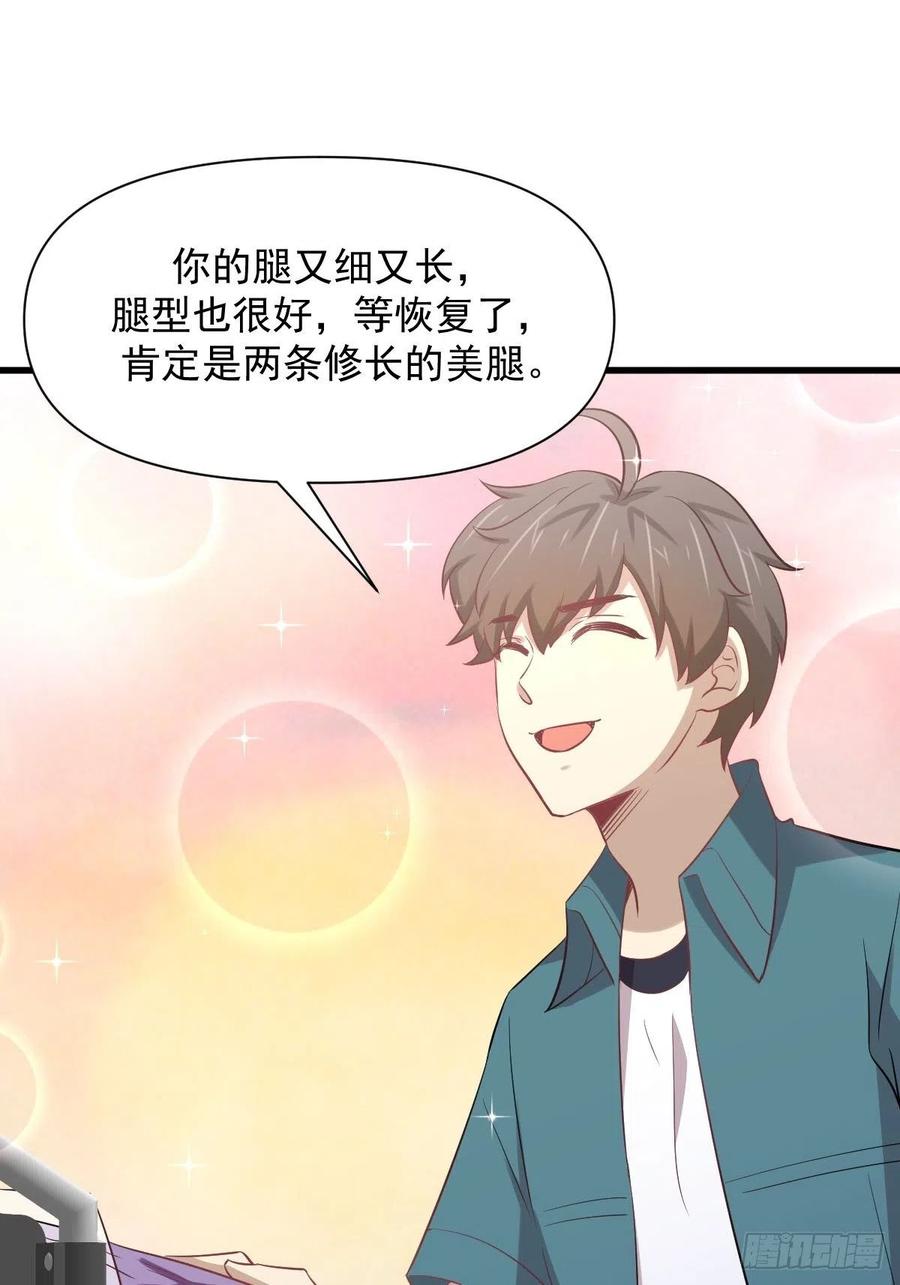 本剑仙绝不吃软饭 第234话 轮椅少女 第26页