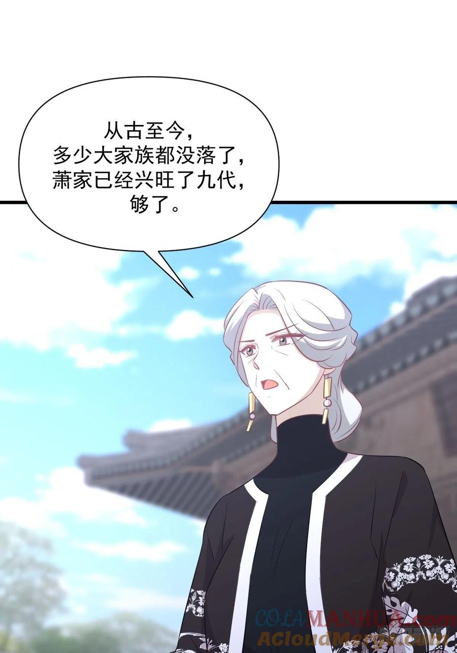 本剑仙绝不吃软饭 第234话 轮椅少女 第13页