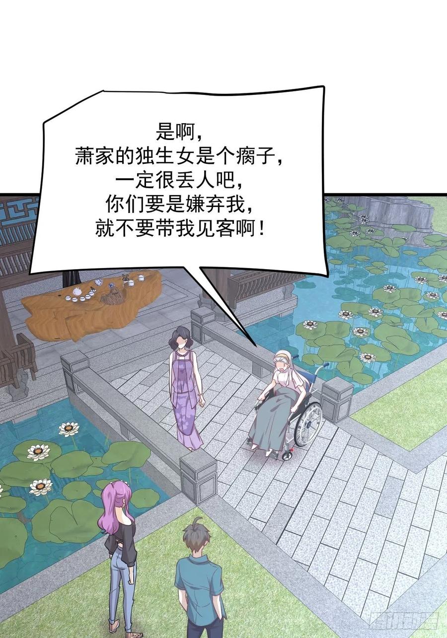 本剑仙绝不吃软饭 第234话 轮椅少女 第2页