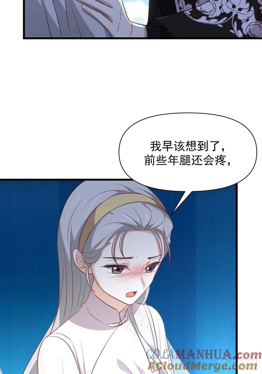 本剑仙绝不吃软饭 第234话 轮椅少女 第34页