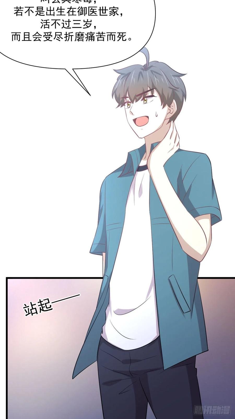 本剑仙绝不吃软饭 第234话 轮椅少女 第30页