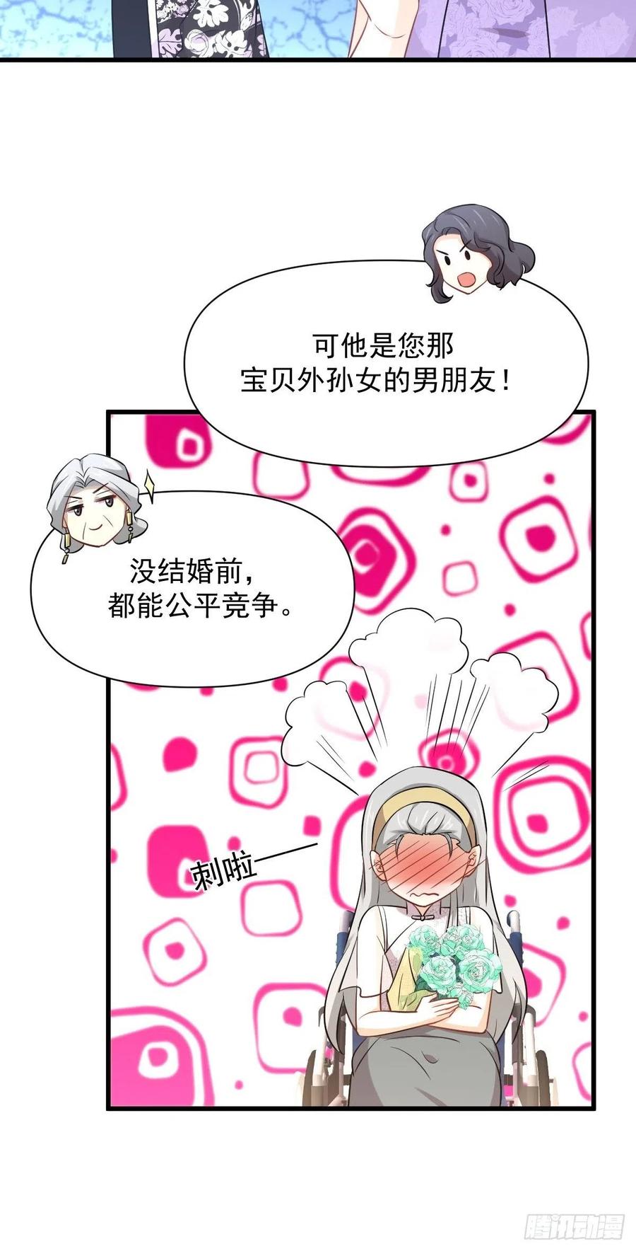 本剑仙绝不吃软饭 第235话 白玫瑰 第33页