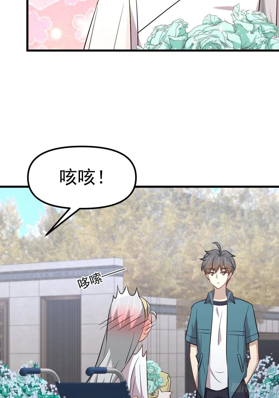 本剑仙绝不吃软饭 第235话 白玫瑰 第20页