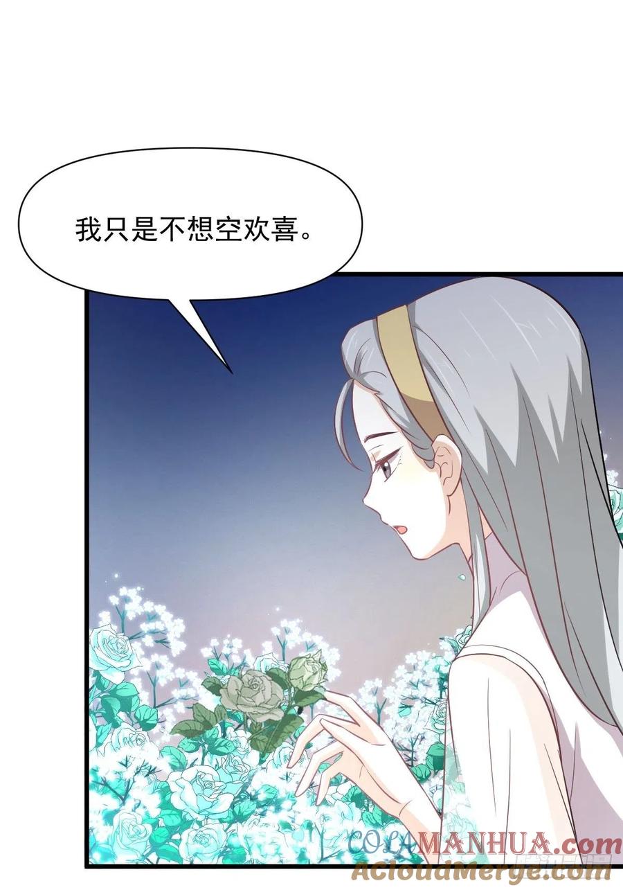 本剑仙绝不吃软饭 第235话 白玫瑰 第10页