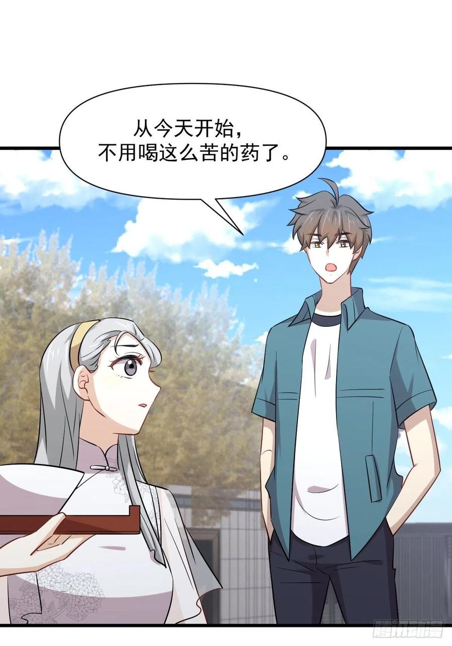 本剑仙绝不吃软饭 第235话 白玫瑰 第23页