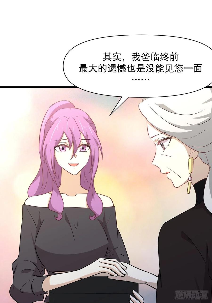 本剑仙绝不吃软饭 第235话 白玫瑰 第6页