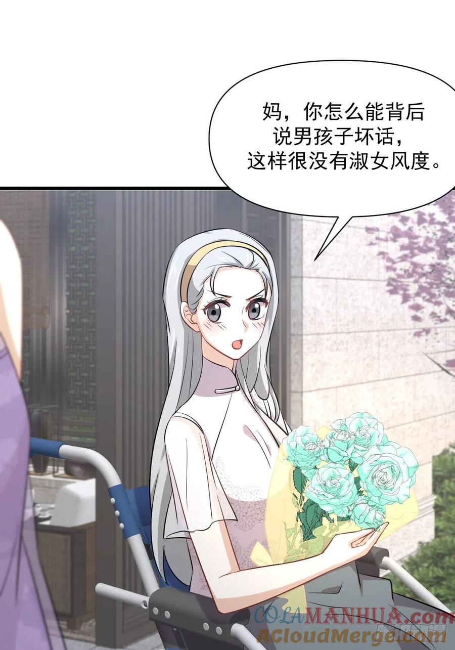 本剑仙绝不吃软饭 第235话 白玫瑰 第31页