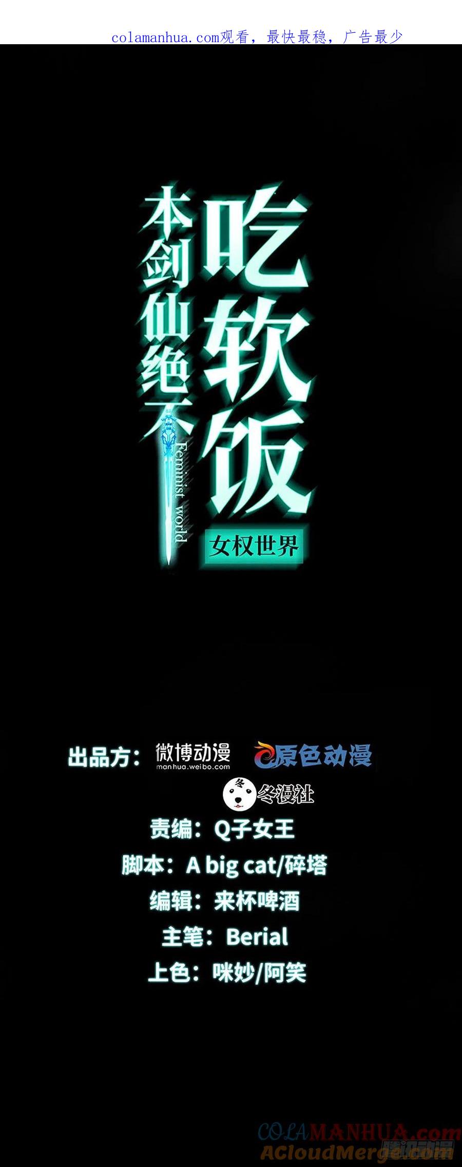 本剑仙绝不吃软饭 第235话 白玫瑰 第1页