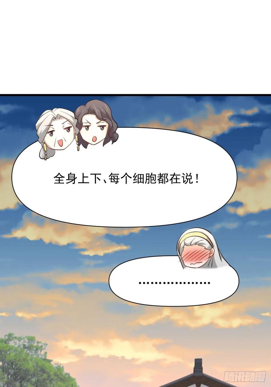 本剑仙绝不吃软饭 第235话 白玫瑰 第35页