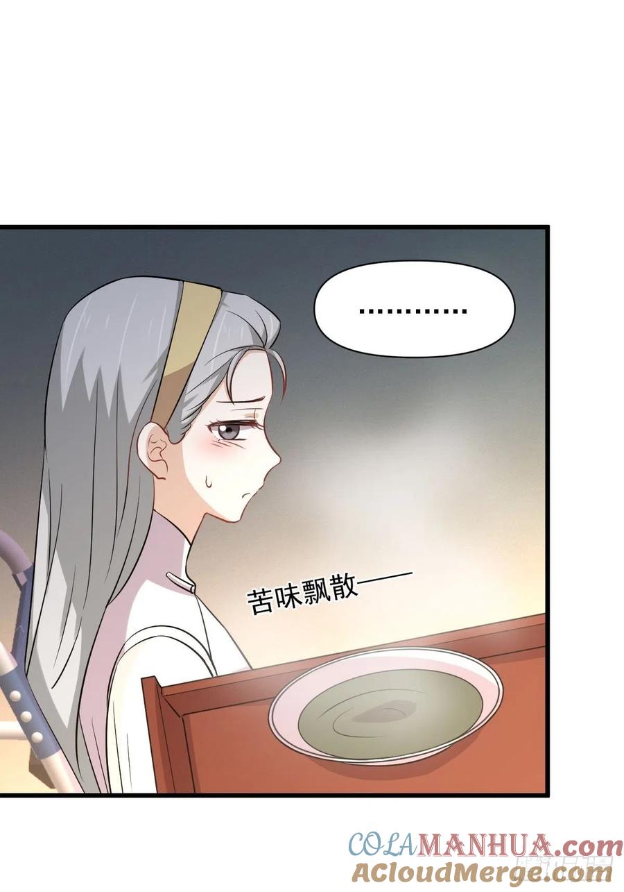 本剑仙绝不吃软饭 第235话 白玫瑰 第22页