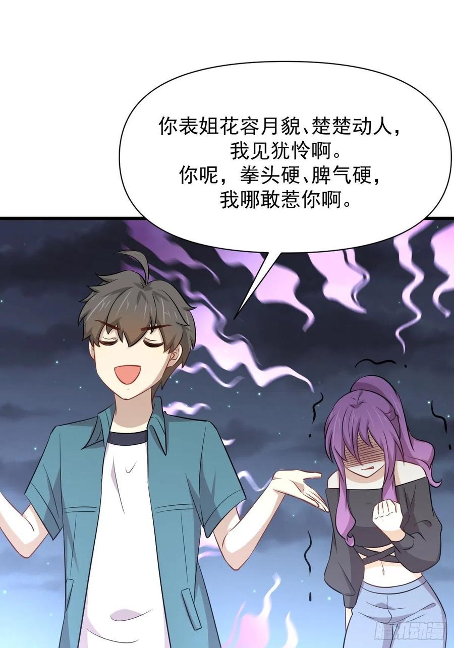 本剑仙绝不吃软饭 第235话 白玫瑰 第39页