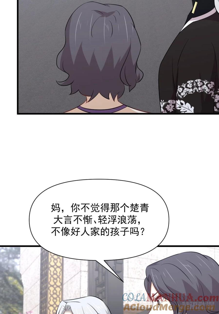 本剑仙绝不吃软饭 第235话 白玫瑰 第28页
