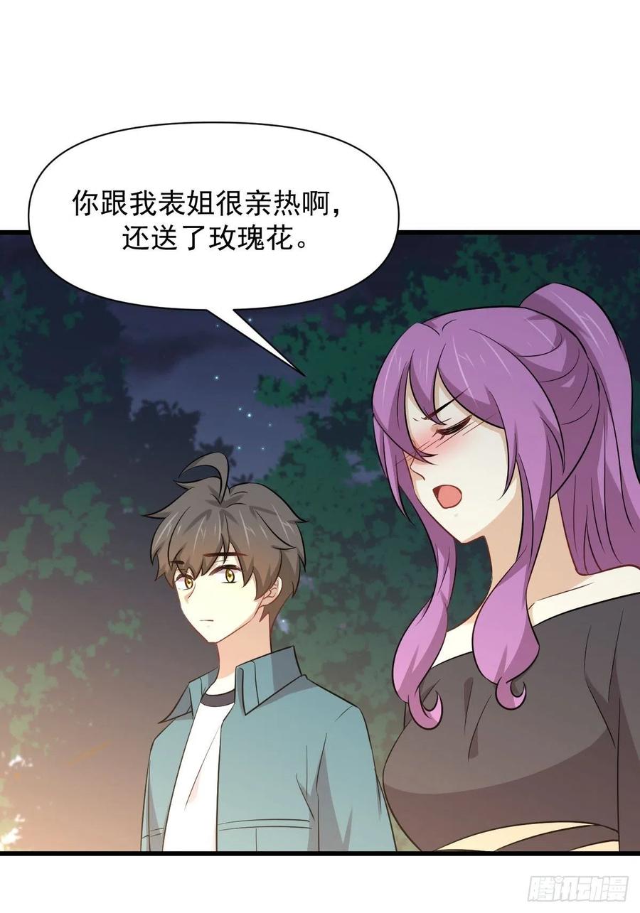 本剑仙绝不吃软饭 第235话 白玫瑰 第38页