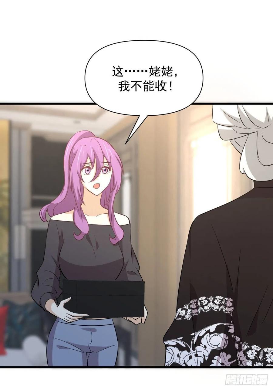 本剑仙绝不吃软饭 第235话 白玫瑰 第2页