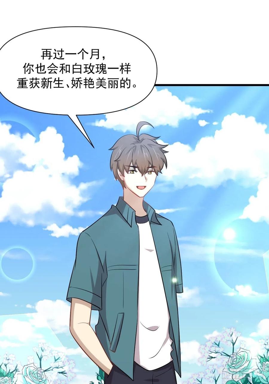 本剑仙绝不吃软饭 第235话 白玫瑰 第18页