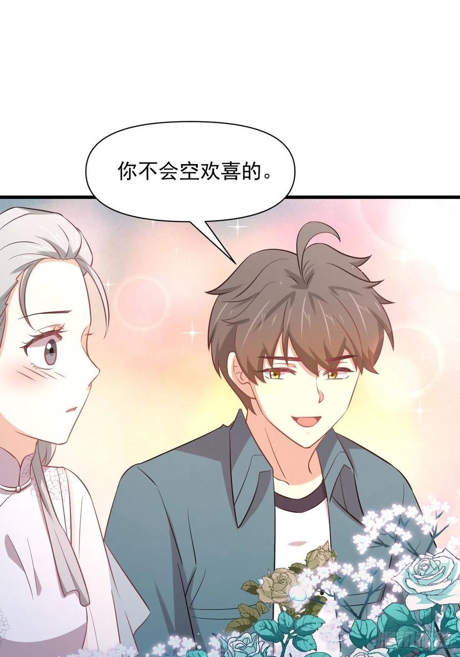 本剑仙绝不吃软饭 第235话 白玫瑰 第12页