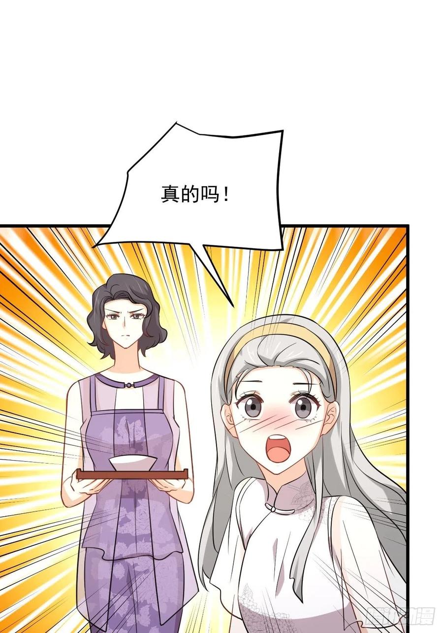 本剑仙绝不吃软饭 第235话 白玫瑰 第24页