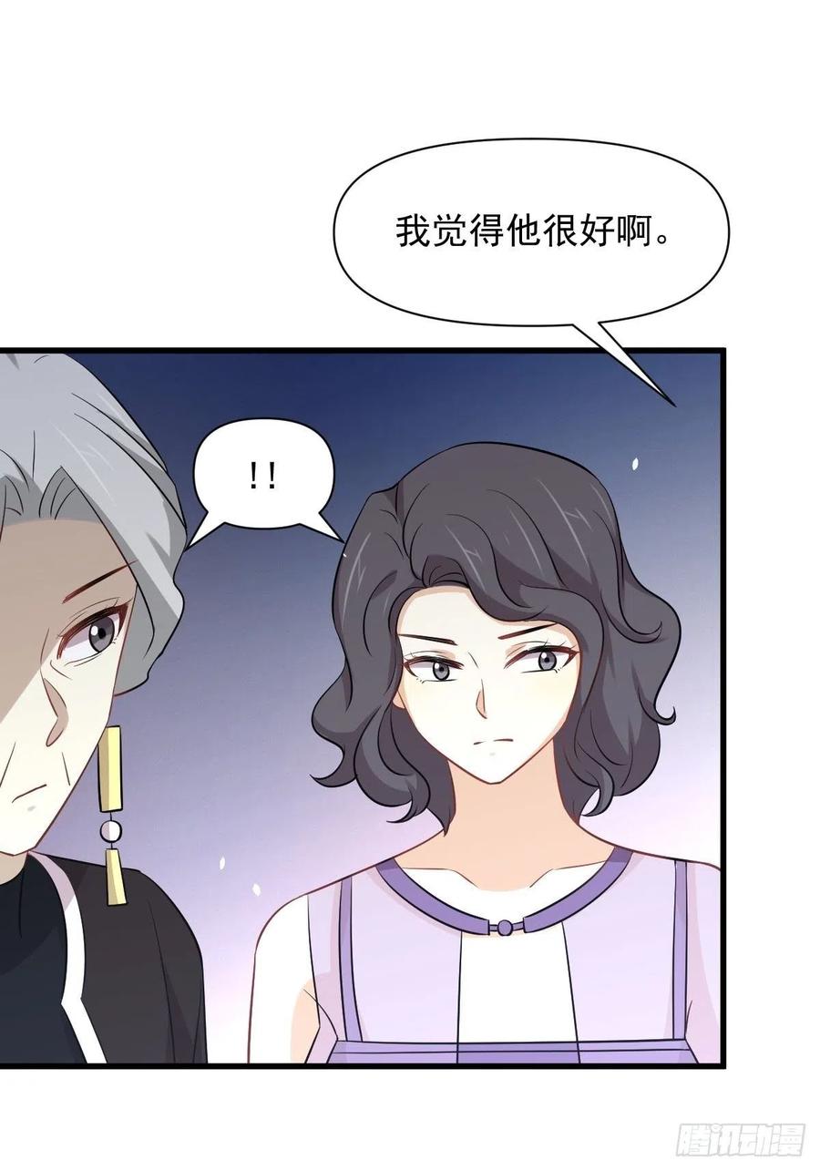 本剑仙绝不吃软饭 第235话 白玫瑰 第30页