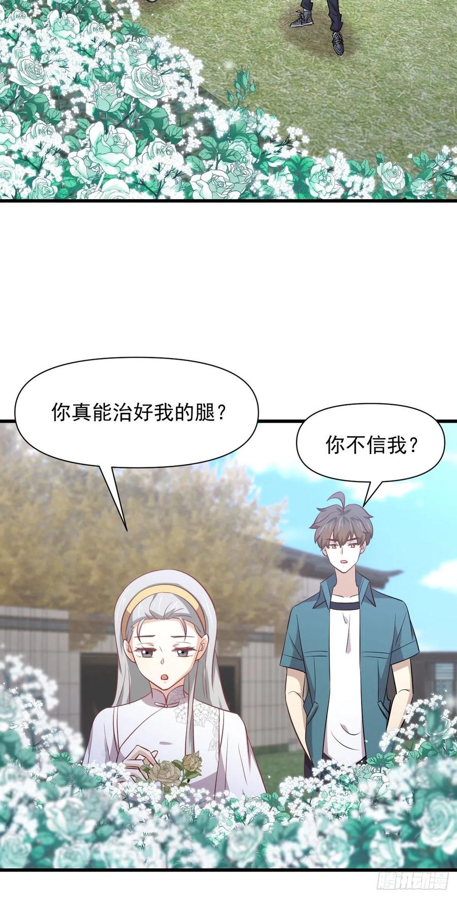 本剑仙绝不吃软饭 第235话 白玫瑰 第9页