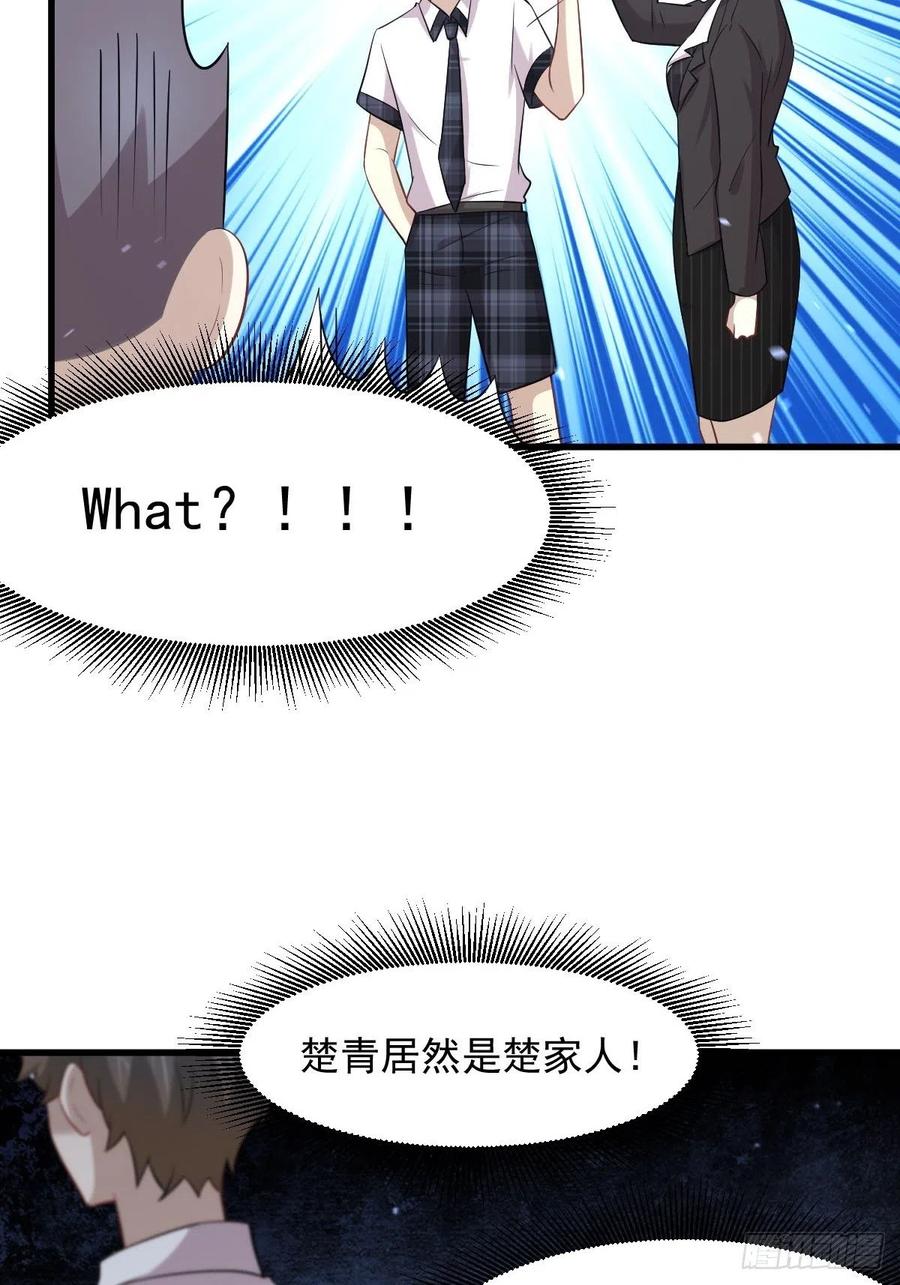 本剑仙绝不吃软饭 第236话 找上门来 第33页