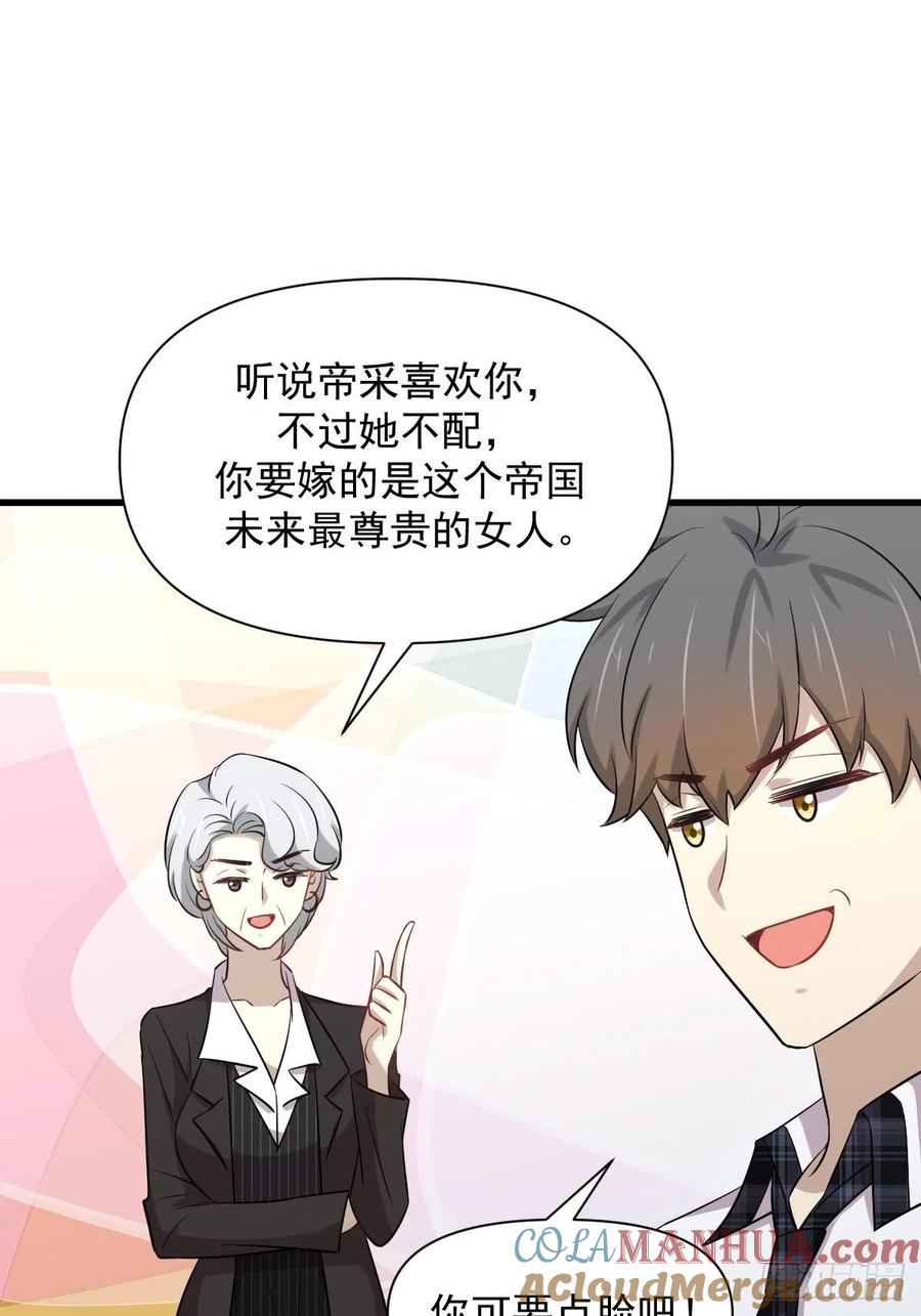 本剑仙绝不吃软饭 第236话 找上门来 第40页