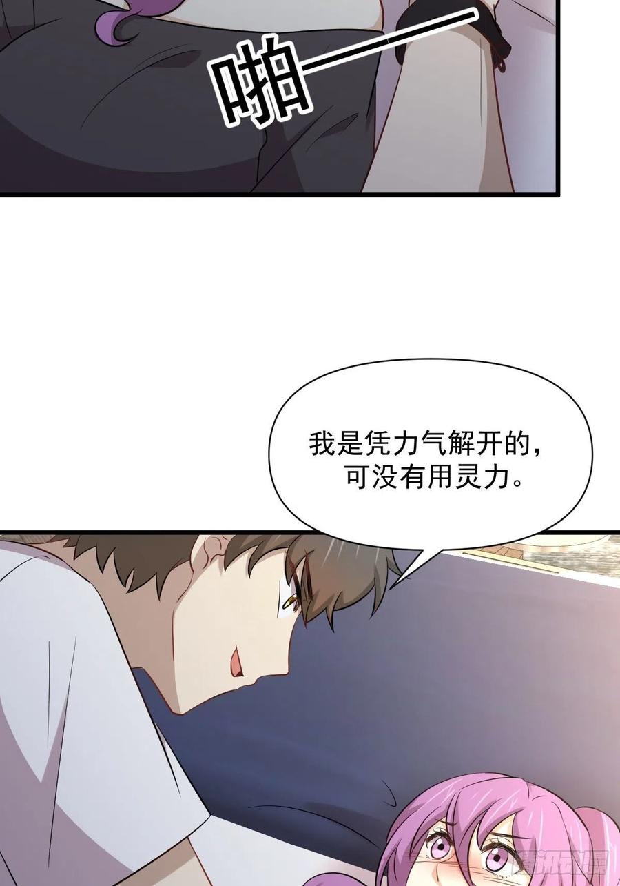 本剑仙绝不吃软饭 第236话 找上门来 第12页