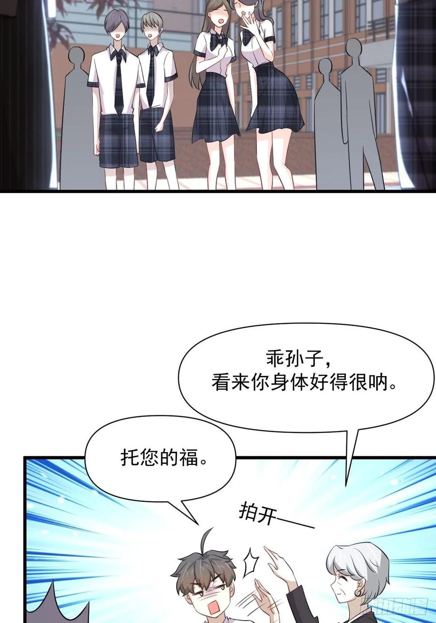 本剑仙绝不吃软饭 第236话 找上门来 第32页