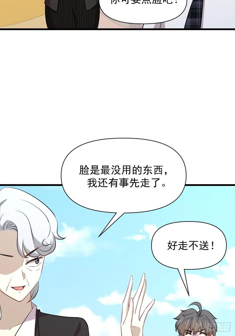 本剑仙绝不吃软饭 第236话 找上门来 第41页