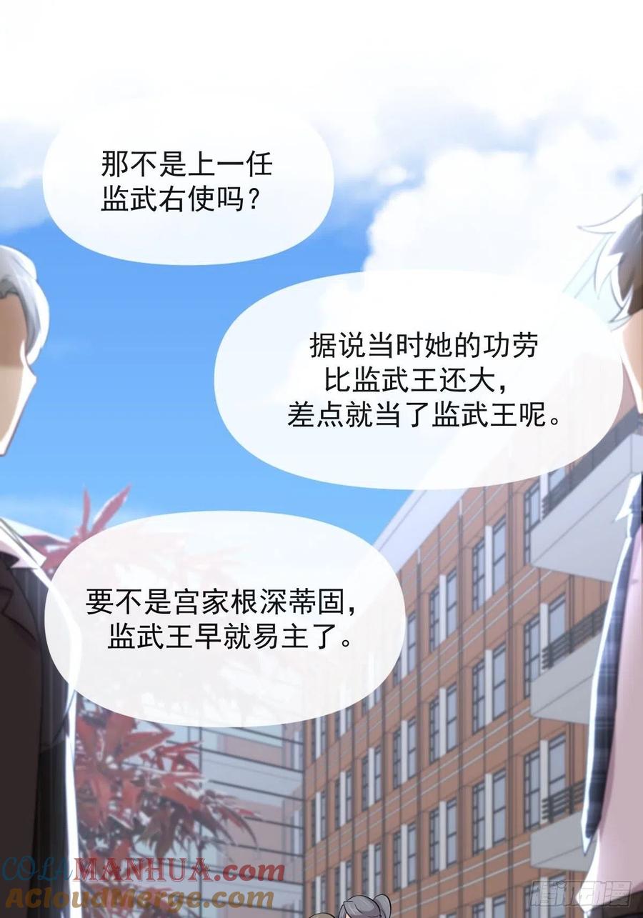 本剑仙绝不吃软饭 第236话 找上门来 第31页
