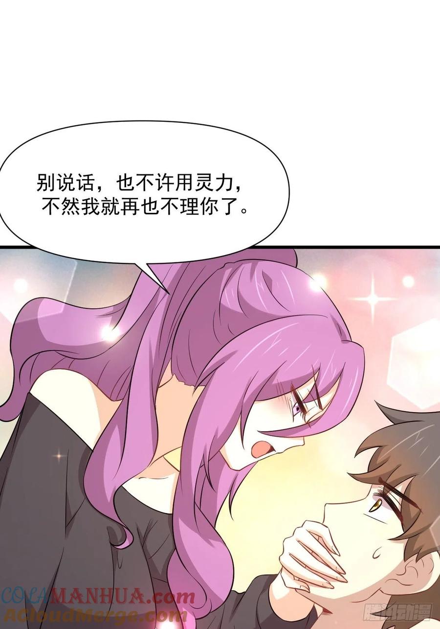 本剑仙绝不吃软饭 第236话 找上门来 第7页