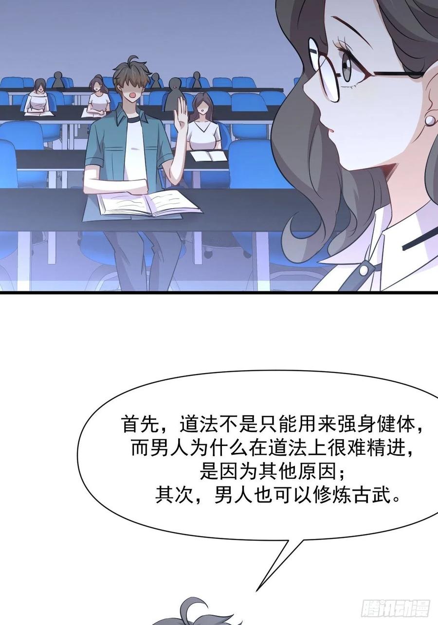 本剑仙绝不吃软饭 第237话 试探消息 第10页