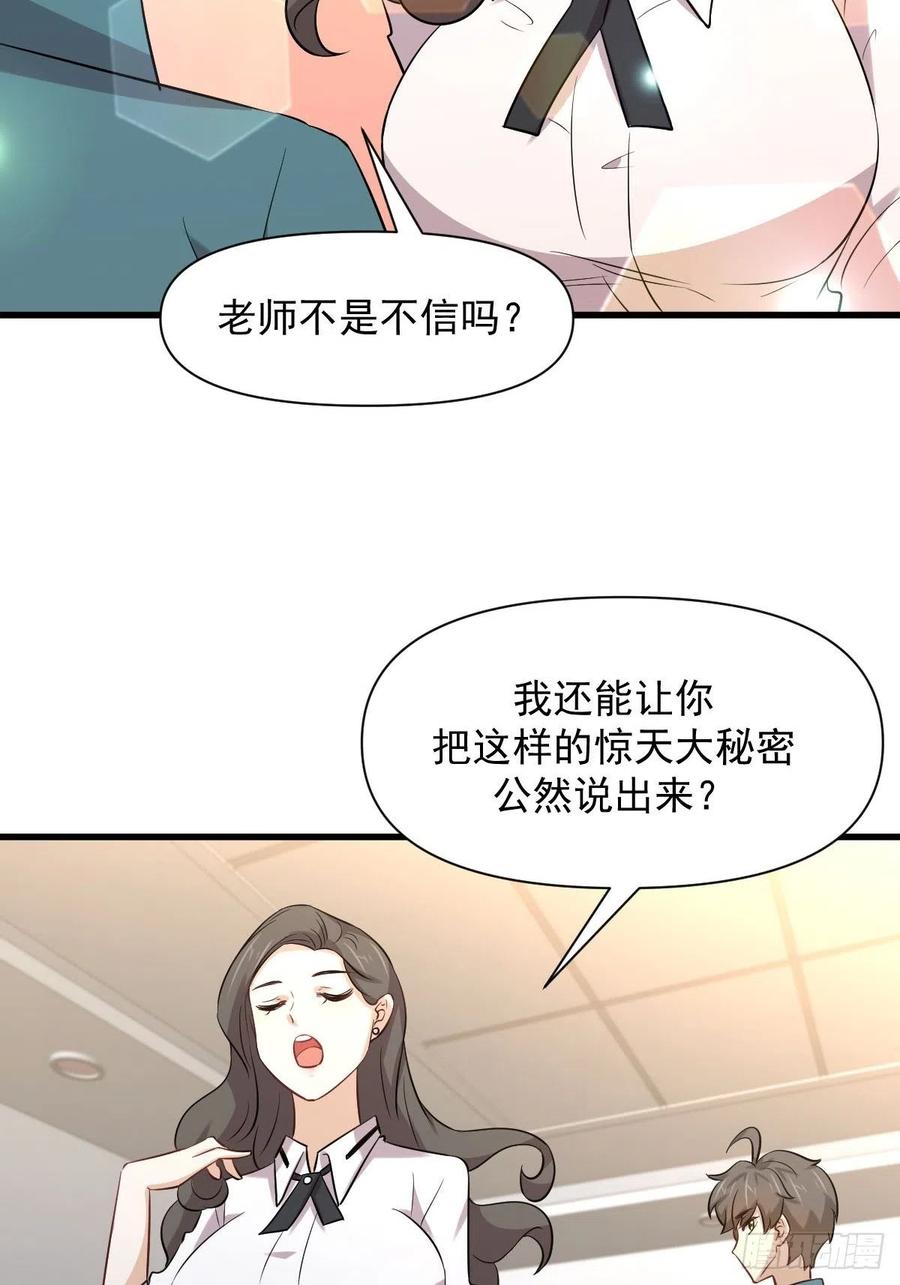 本剑仙绝不吃软饭 第237话 试探消息 第22页