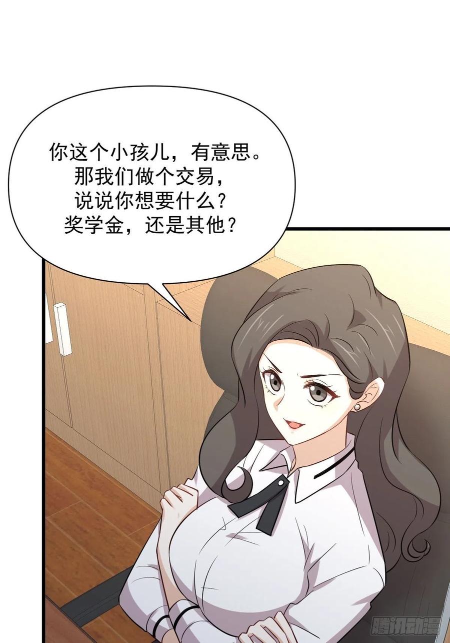 本剑仙绝不吃软饭 第237话 试探消息 第29页