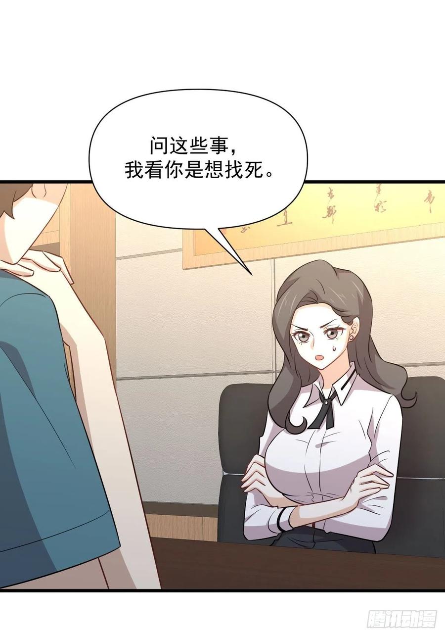 本剑仙绝不吃软饭 第237话 试探消息 第32页