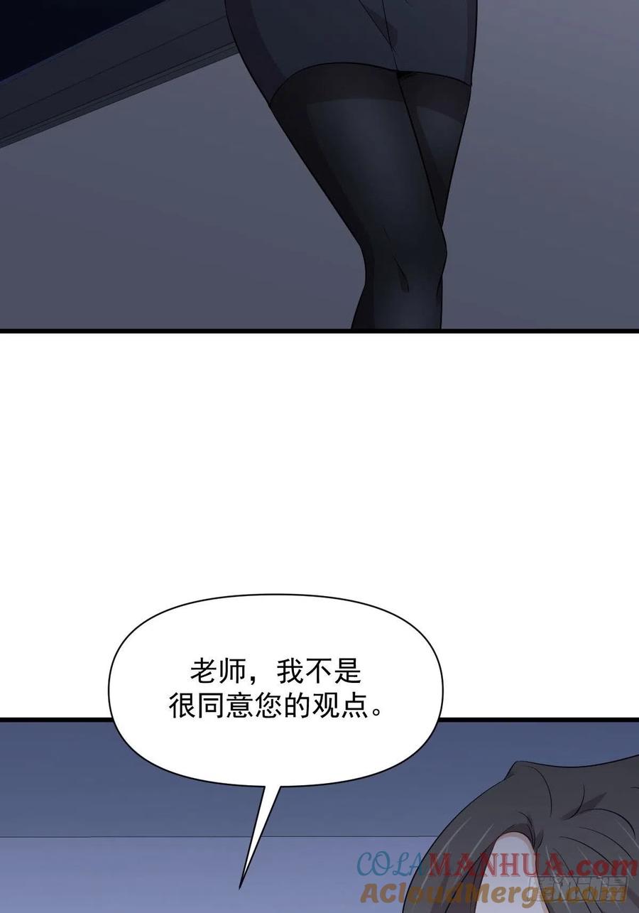 本剑仙绝不吃软饭 第237话 试探消息 第9页