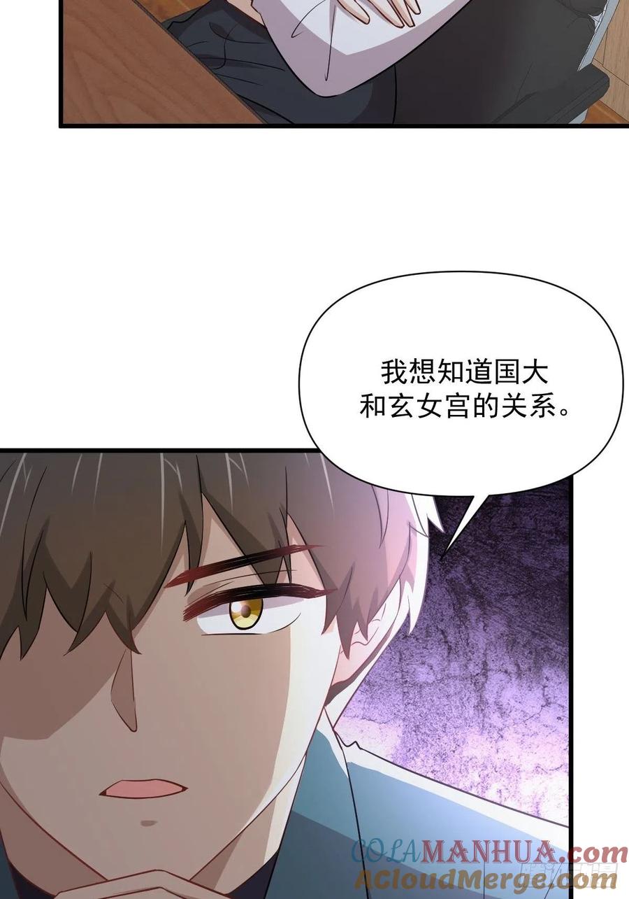 本剑仙绝不吃软饭 第237话 试探消息 第30页