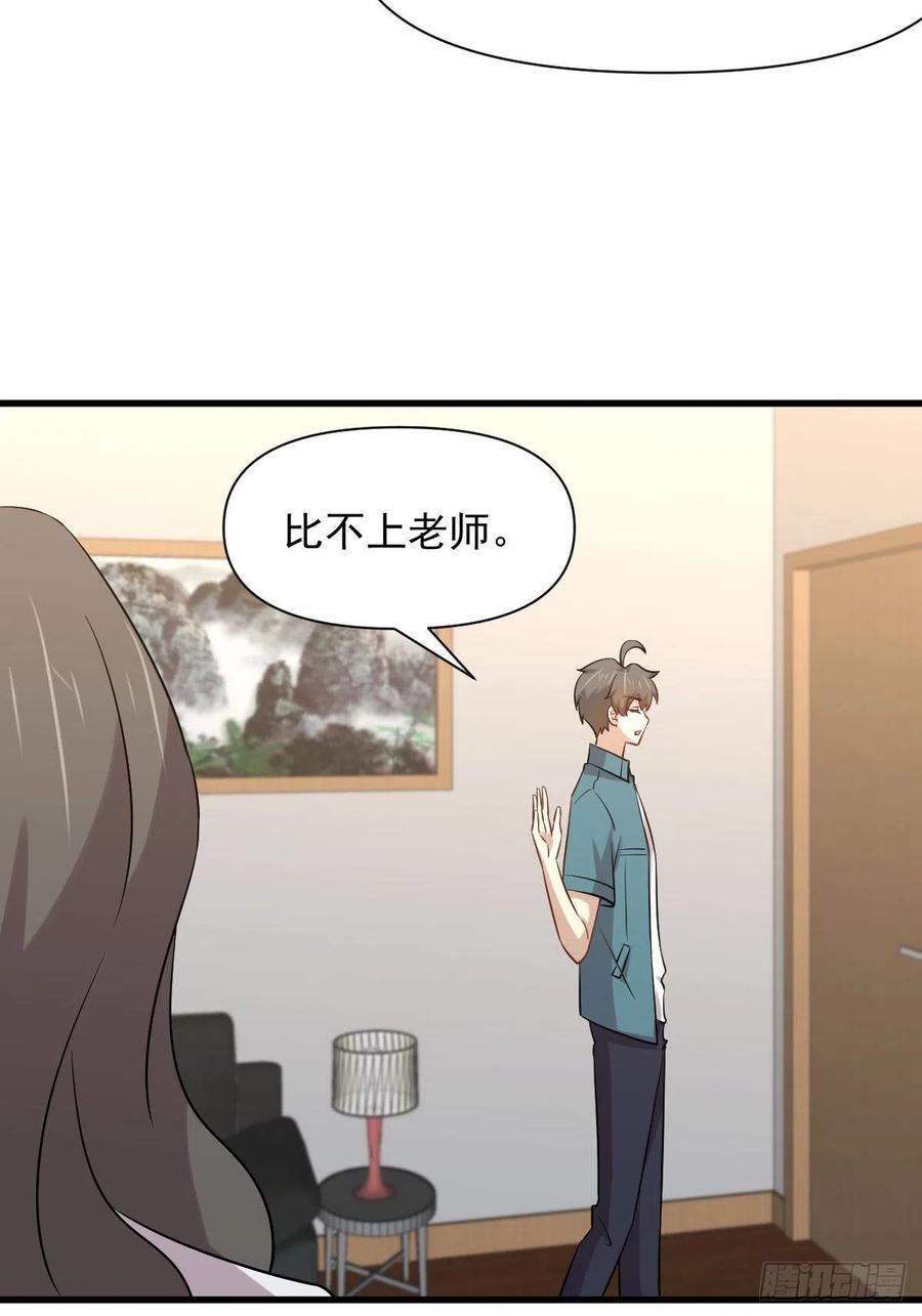 本剑仙绝不吃软饭 第237话 试探消息 第37页