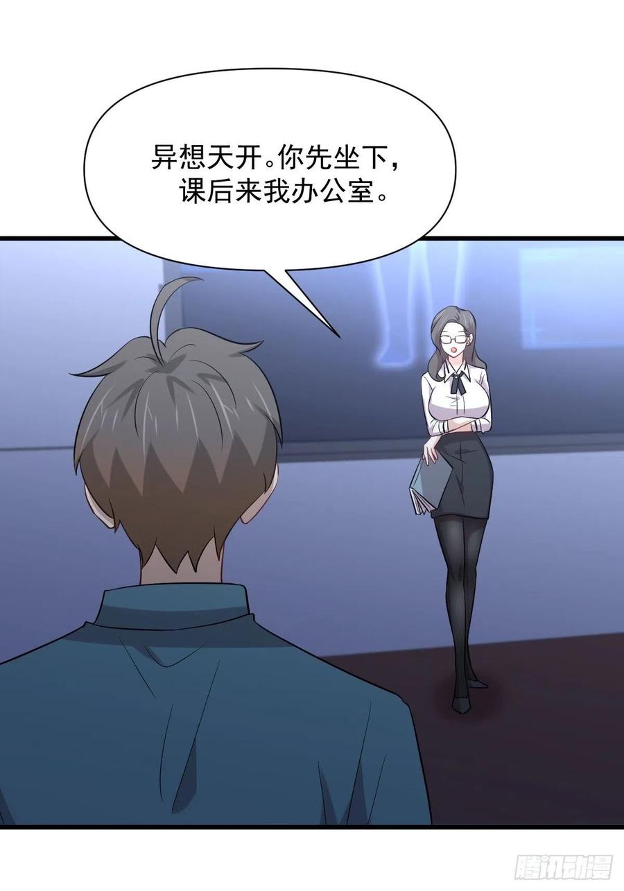 本剑仙绝不吃软饭 第237话 试探消息 第16页