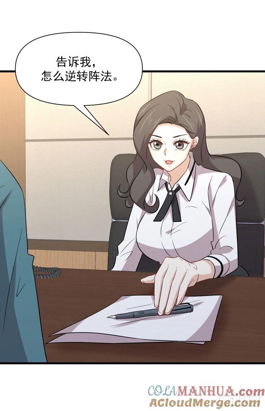 本剑仙绝不吃软饭 第237话 试探消息 第27页