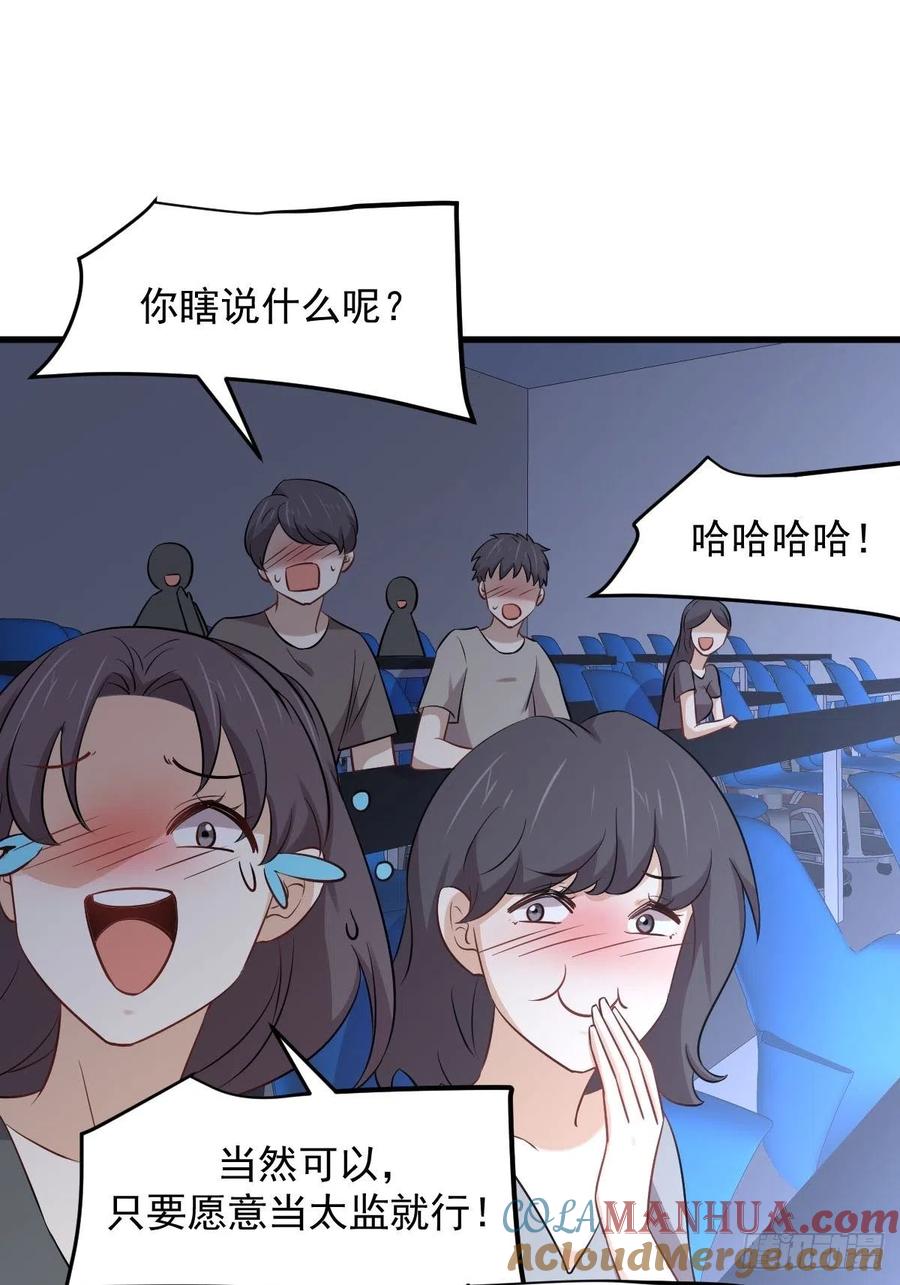 本剑仙绝不吃软饭 第237话 试探消息 第12页