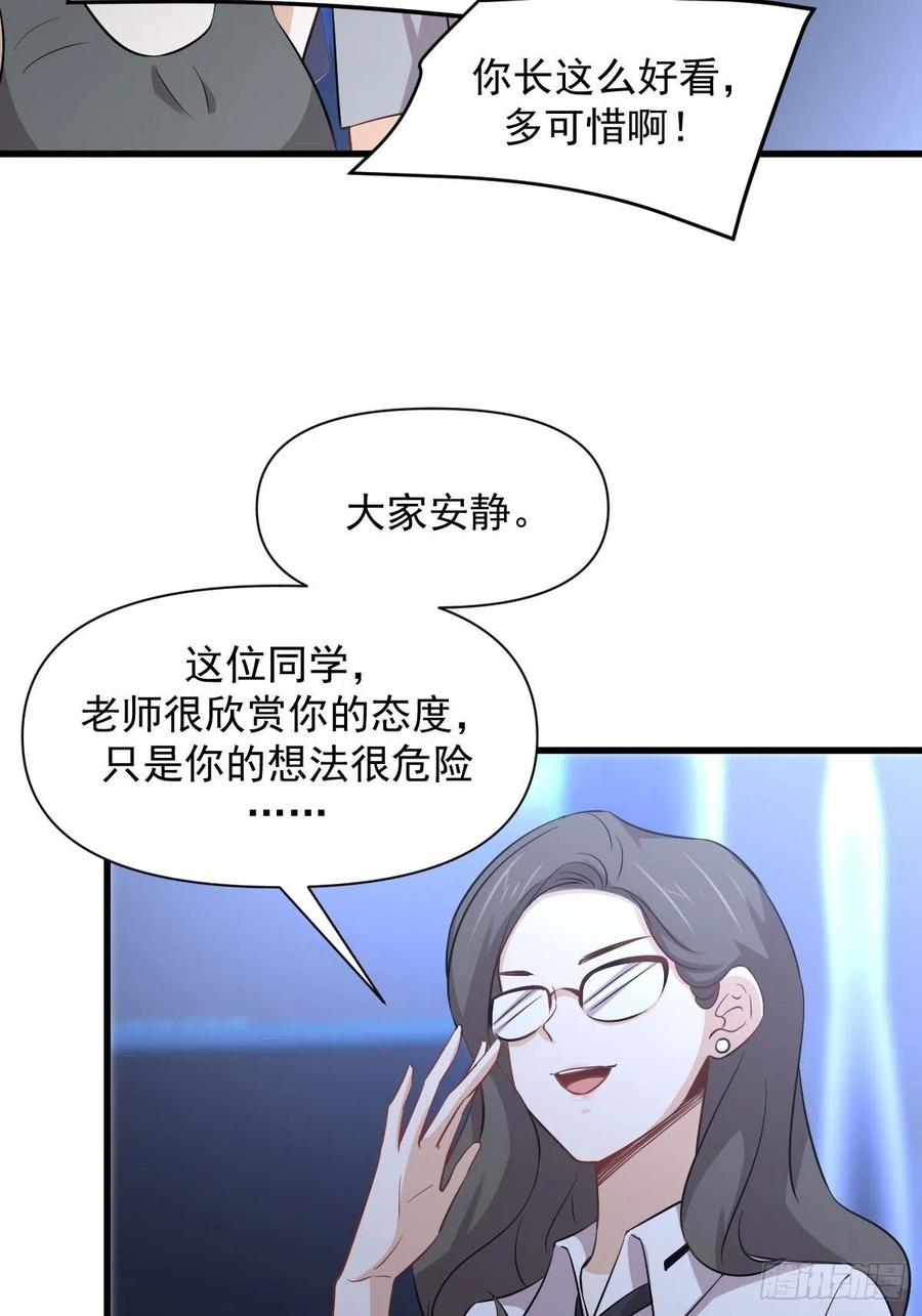 本剑仙绝不吃软饭 第237话 试探消息 第13页