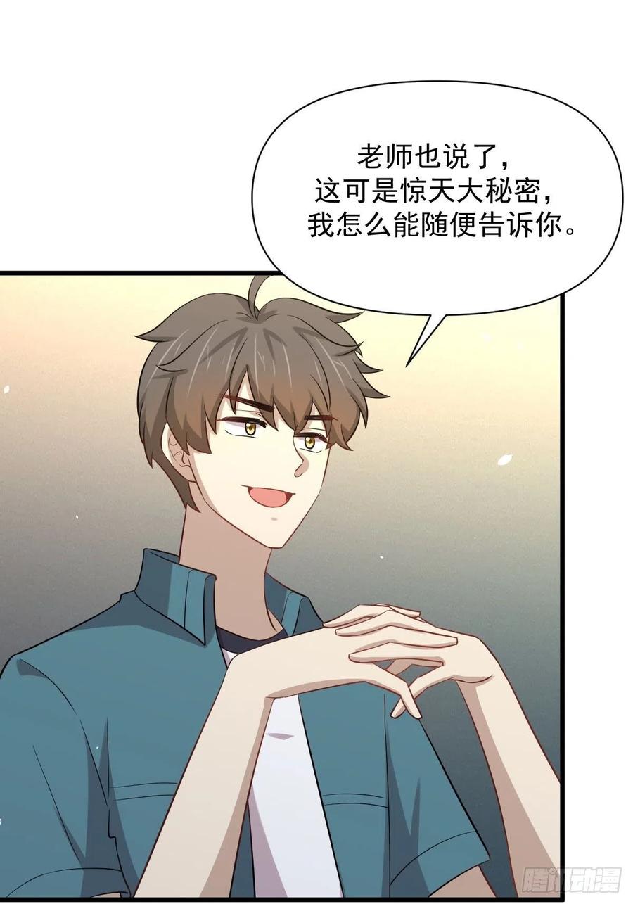 本剑仙绝不吃软饭 第237话 试探消息 第28页