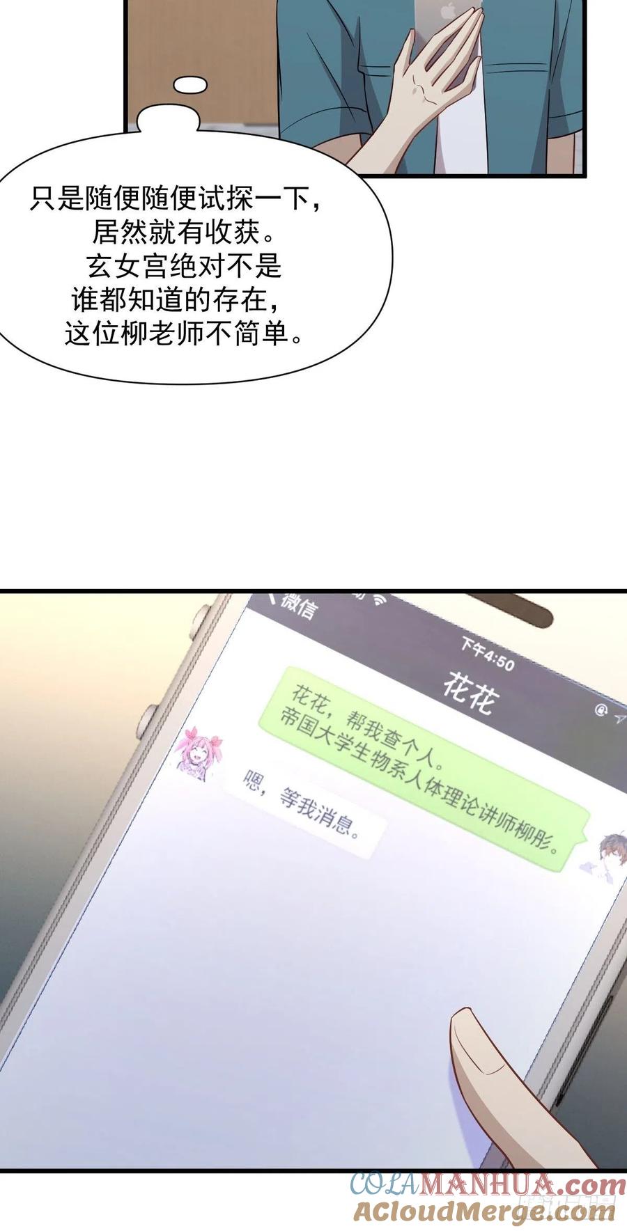本剑仙绝不吃软饭 第237话 试探消息 第39页