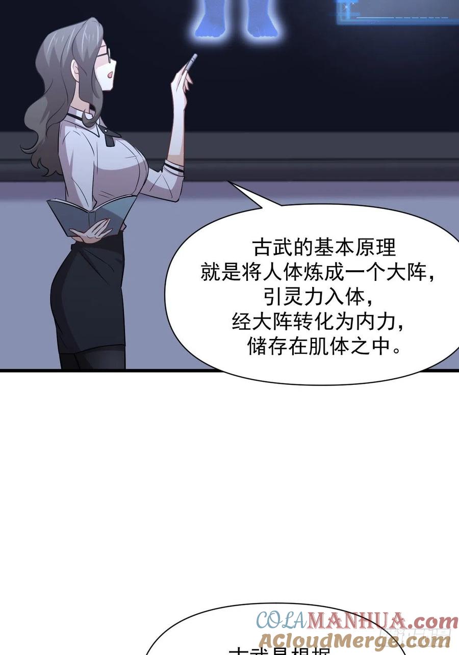 本剑仙绝不吃软饭 第237话 试探消息 第6页