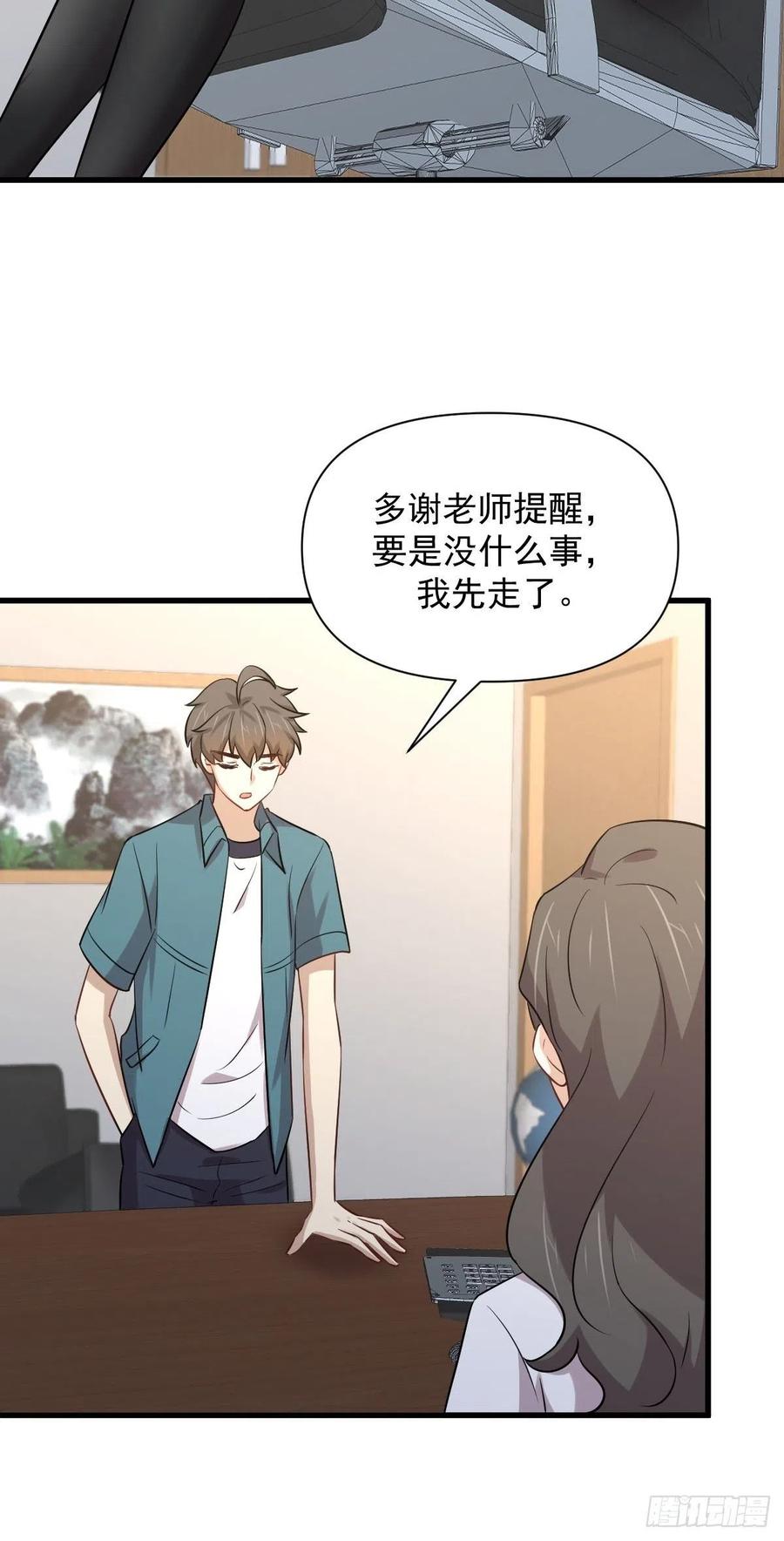 本剑仙绝不吃软饭 第237话 试探消息 第35页