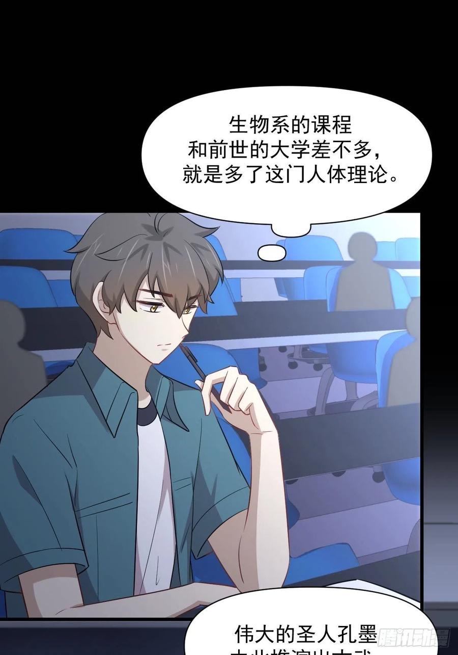本剑仙绝不吃软饭 第237话 试探消息 第4页