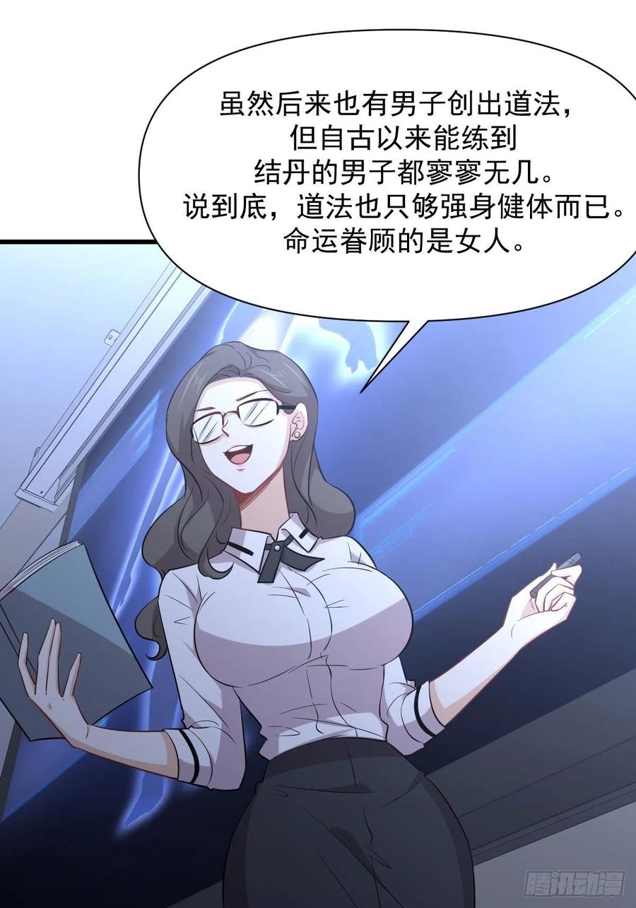 本剑仙绝不吃软饭 第237话 试探消息 第8页