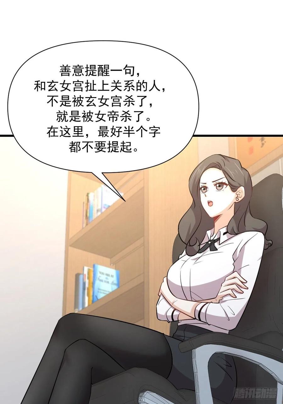 本剑仙绝不吃软饭 第237话 试探消息 第34页