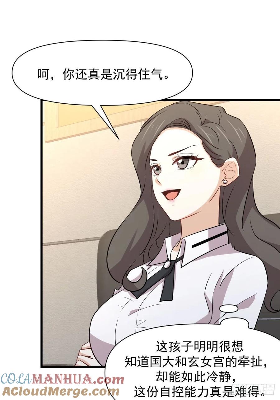 本剑仙绝不吃软饭 第237话 试探消息 第36页